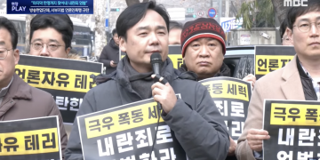 언론협업단체들 “서부지법 습격한 극우깡패 폭동 내란죄 적용 엄벌 처해야”